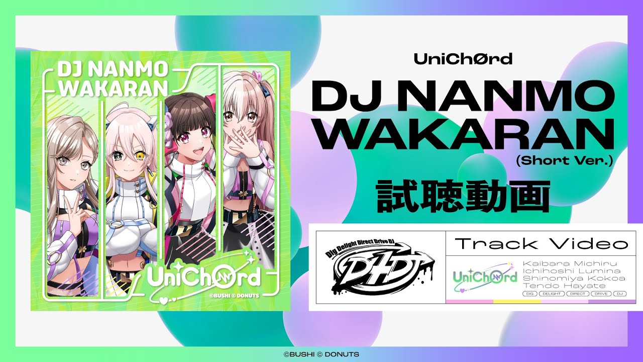 【試聴動画】UniChØrd「DJ NANMO WAKARAN」