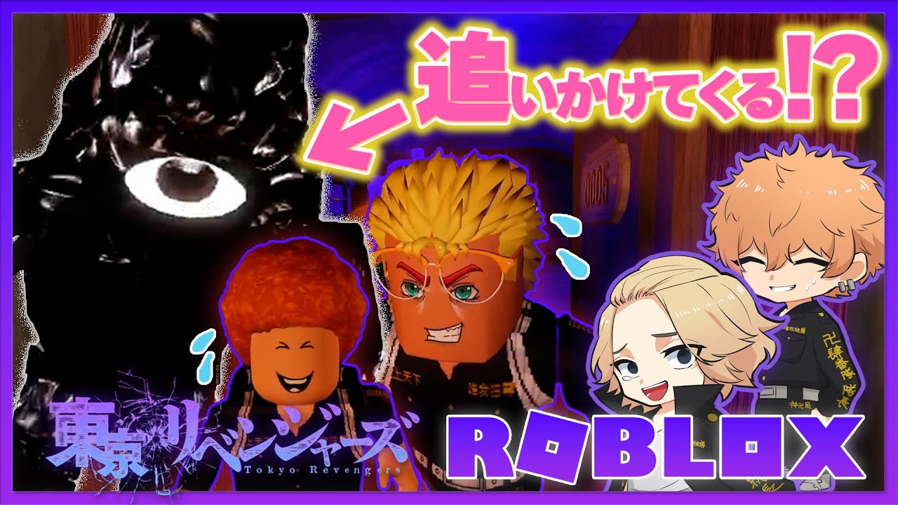 【東リベ】場地がスマイリーにぶち切れ‼理由は○○…超怖いドアを100枚開けて進むロブロックス【声真似】【 ROBLOX / ロブロックス 】【聖夜決戦編】【アニメ】【漫画】【東京リベンジャーズ】