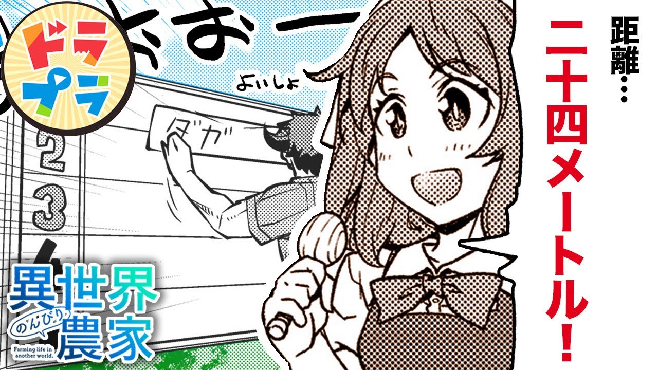 【漫画T】ハーレム村『異種族大運動会』開催！【異世界のんびり農家　137+138話】│ドラドラプラス