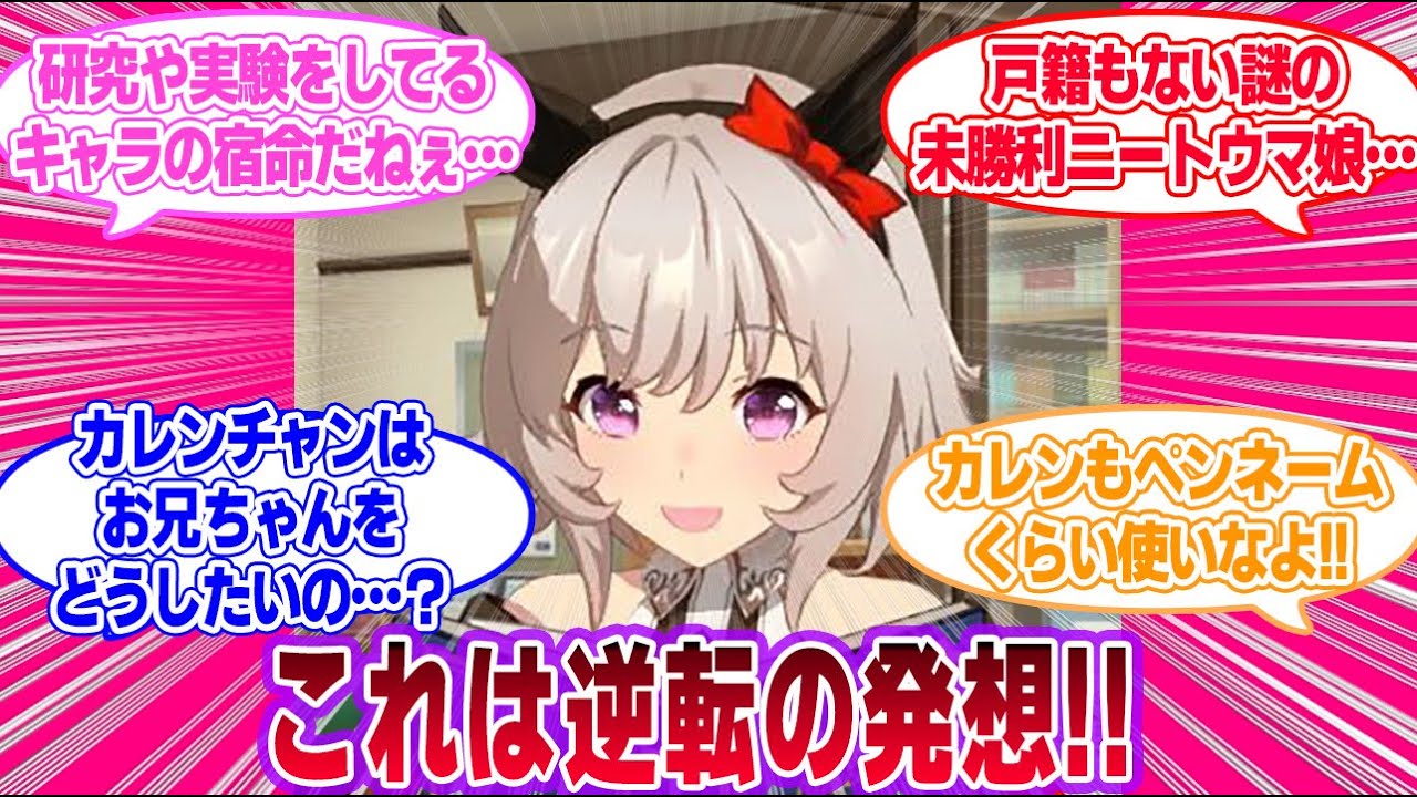 カレンチャン原作『お兄ちゃんは終了！』に対する一般トレーナーたちの反応集【ウマ娘プリティーダービー】