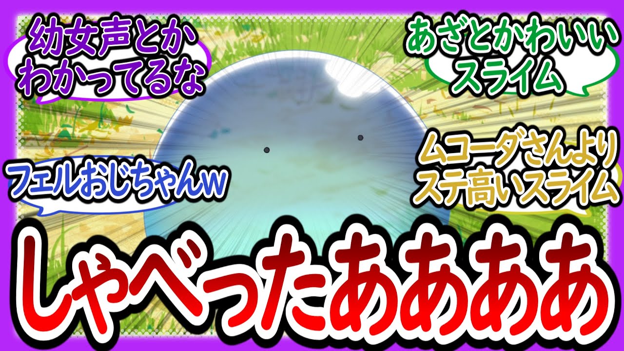 【とんスキ】賛否別れるスイの喋り方 第6話まとめ【とんでもスキルで異世界放浪メシ/視聴者反応まとめ/感想/アニメ/反応集】