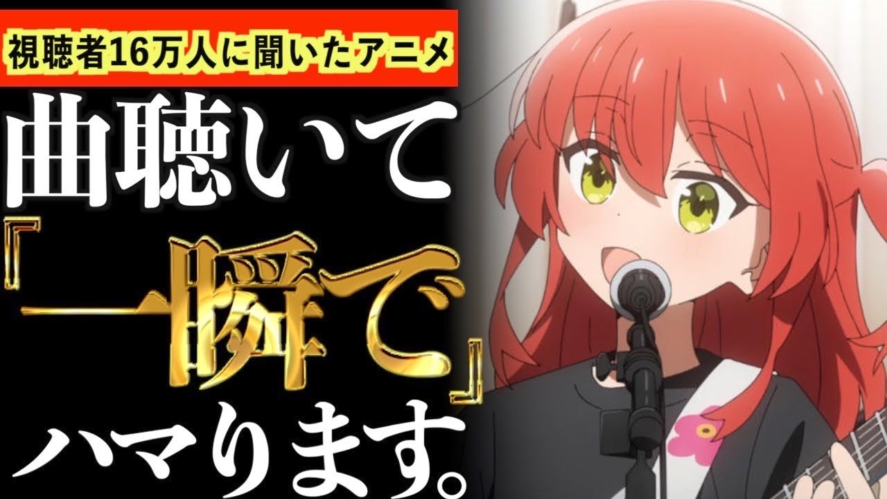 【16万人調査】神曲すぎて内容も即ハマりできるアニメ達がヤバいwww【おすすめアニメ】