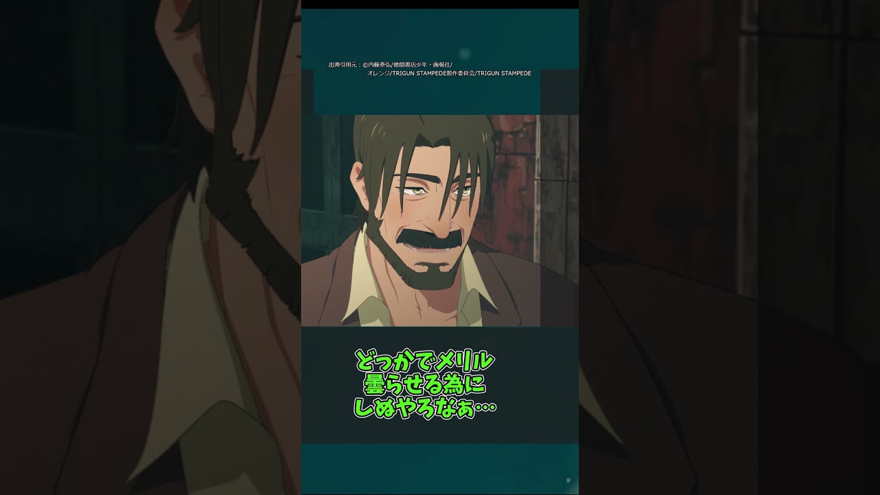 新しいトライガンこんな感じかに対するみんなの反応集