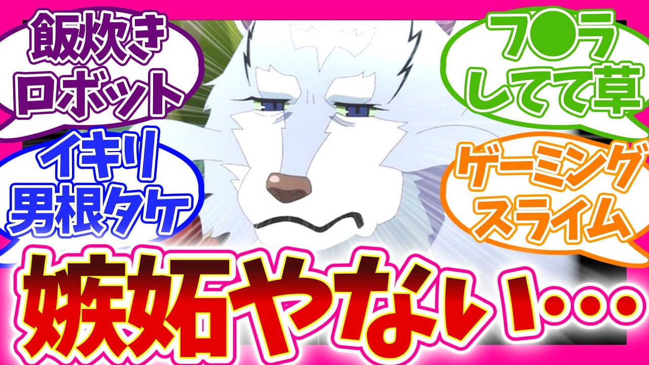 【ヒドすぎる!?】スイの新能力!? これじゃまるで… 第7話 とんでもスキルで異世界放浪メシ 視聴者の反応集 アニメ 感想 まとめ 第七話 とんスキ 異世界放浪メシ スイ 声優 木野日菜