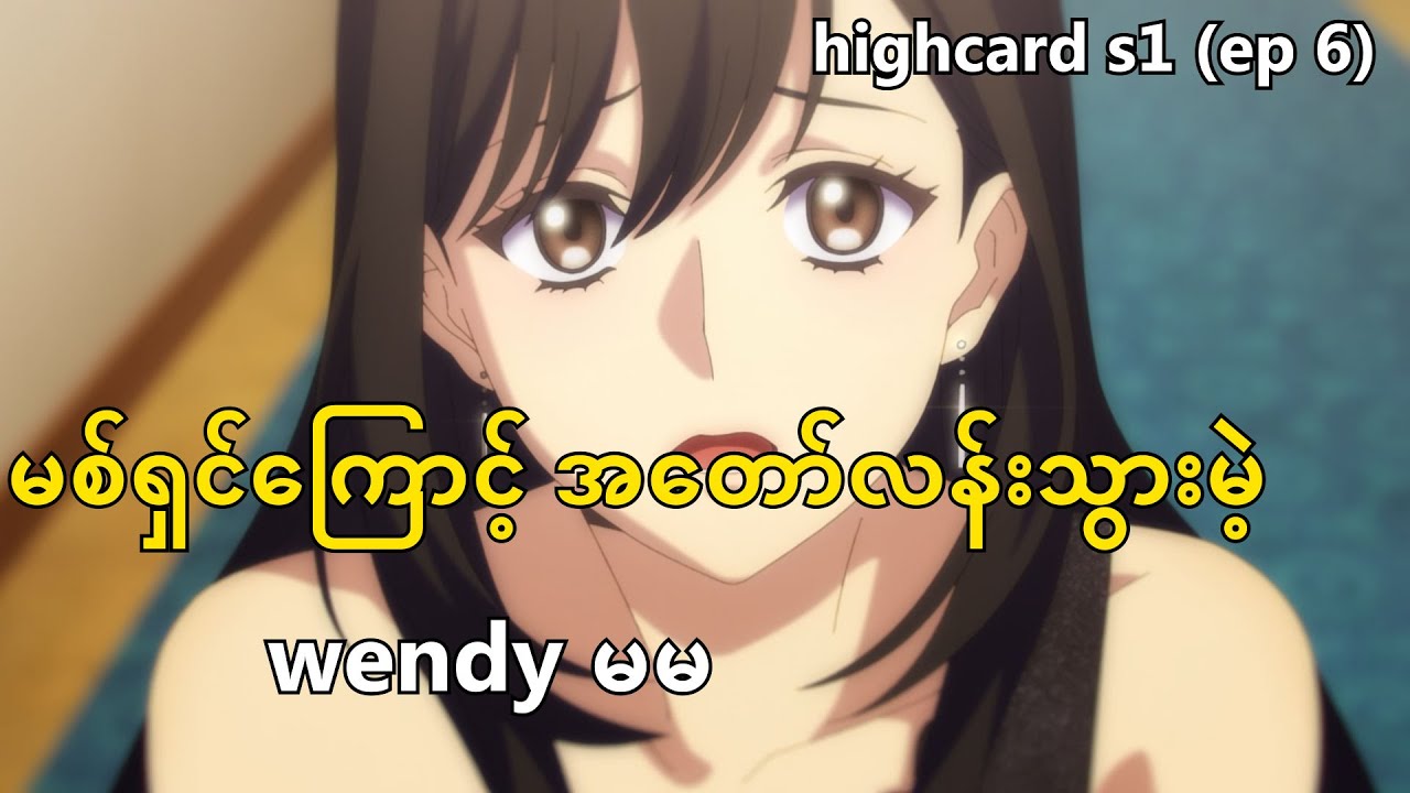 high card season 1 (ep 6)