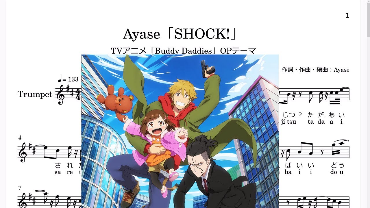 Ayase「SHOCK!」(Bb Trumpet楽譜)/TVアニメ「Buddy Daddies」OPテーマ