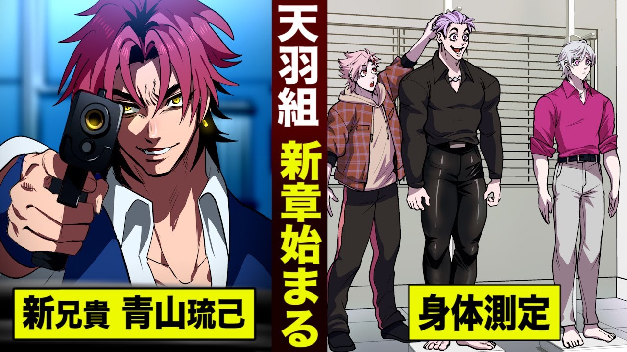【漫画】天羽組…青山の兄貴が凱旋。そして狂気の身体測定。