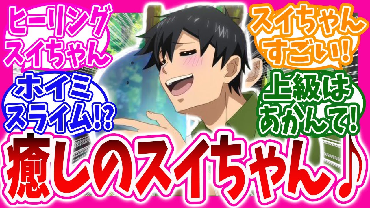 【異世界放浪メシ】とんスキ第７話で癒しの能力を覚醒させたすいちゃんに対するニキ達の反応集
