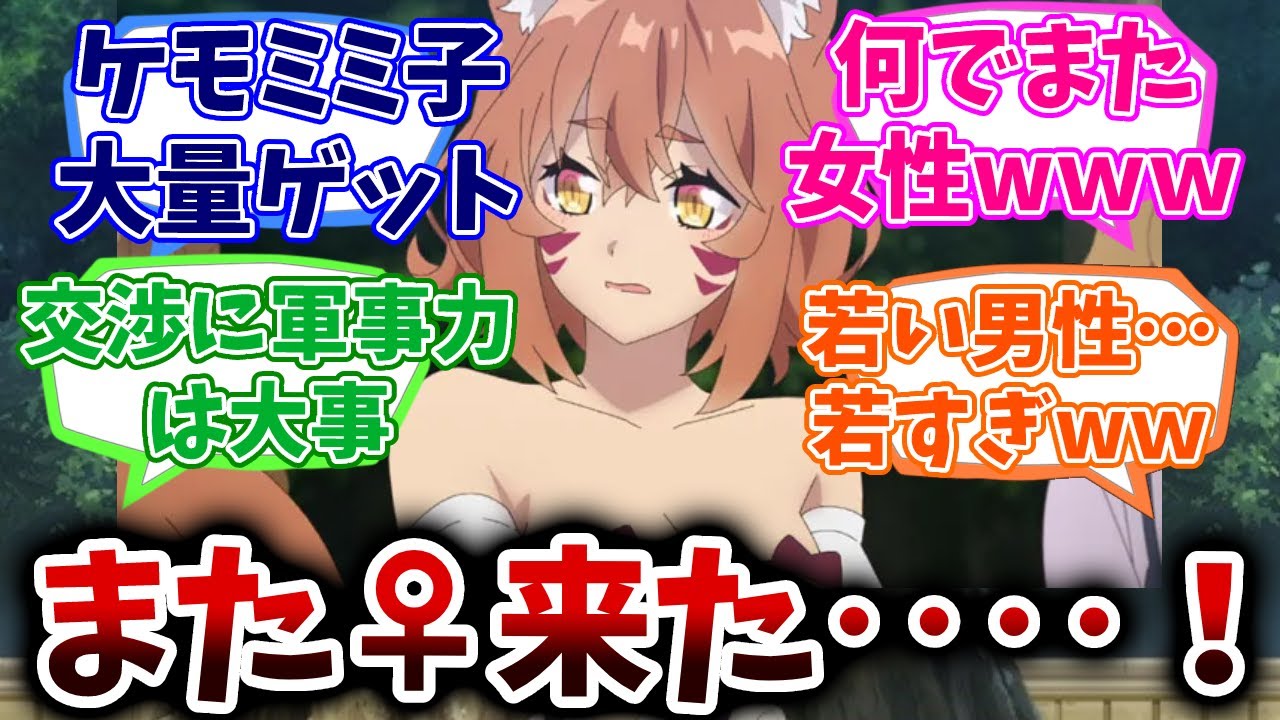 【異世界のんびり農家】第7話　いや、まさかさらにハーレムが増えるとはwww/反応集/視聴者の反応/感想