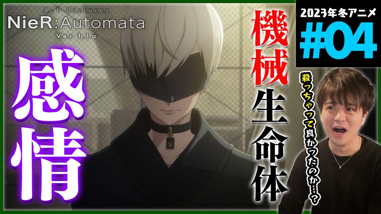 NieR:Automata Ver1.1a ニーアオートマタ 第4話 同時視聴 アニメリアクション Episode 4 Anime Reaction