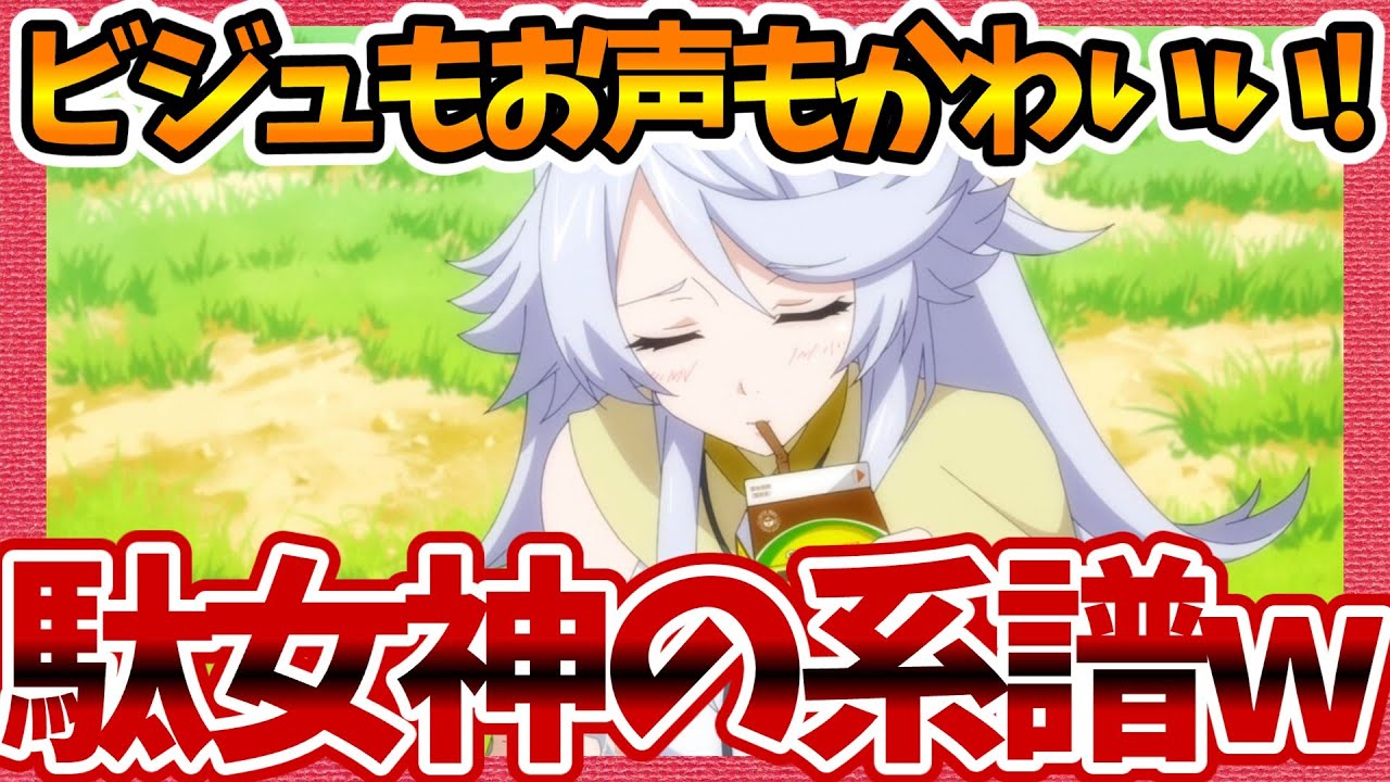 【とんでもスキルで異世界放浪メシ】第5話へのネットの感想集！ 駄女神の系譜ですねw【とんスキ ネットの反応 反応集 まとめ ゆっくり解説 anime reaction tonsuki】