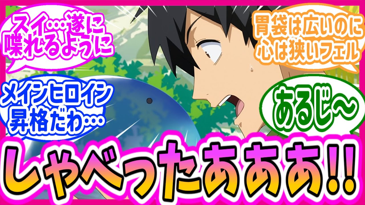 【とんスキ】ついにあのキャラが喋る！6話を楽しむ視聴者の反応まとめ/とんでもスキルで異世界放浪メシ/ゆっくり/反応集/アニメ感想/