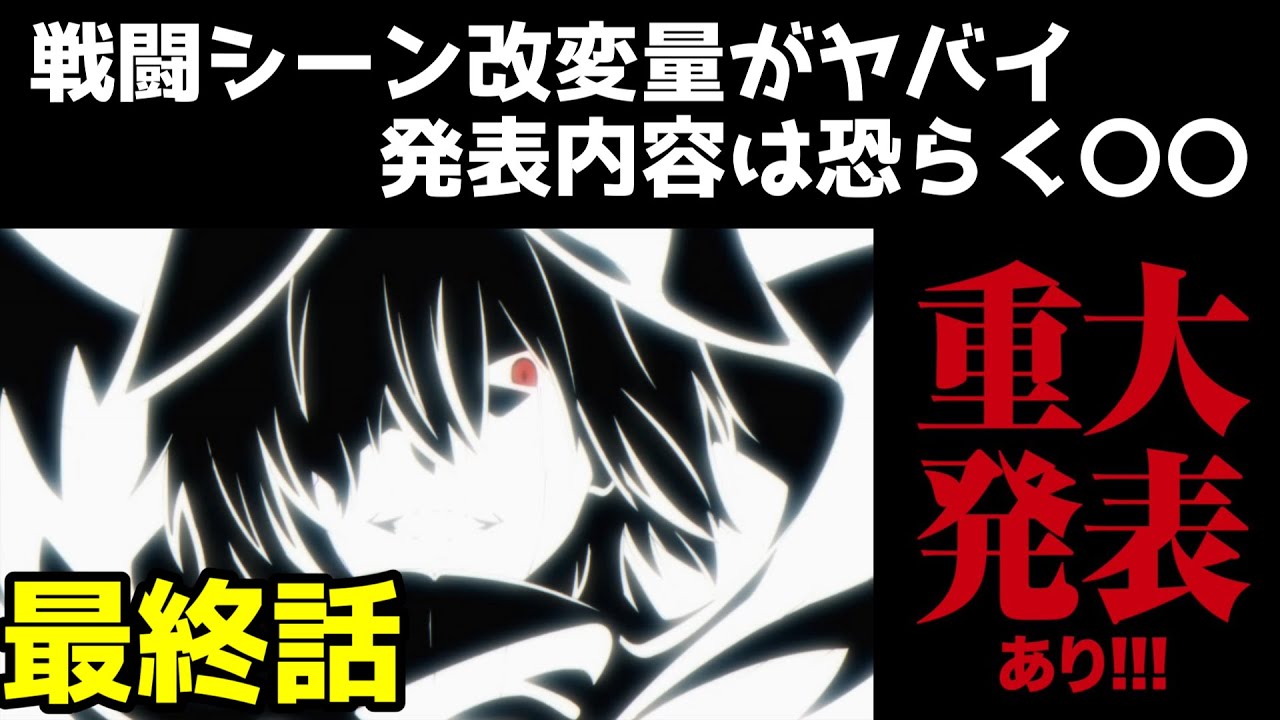 【陰の実力者になりたくて！】原作勢として最後まで観た感想と発表内容の予想