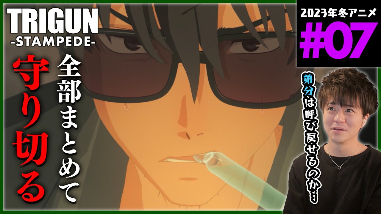 TRIGUN STAMPEDE トライガン スタンピード 第7話 同時視聴 アニメリアクション Episode 7 Anime Reaction