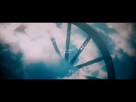 T2- Hakubi、『ノケモノたちの夜』エンディングテーマ「Rewrite」MV公開