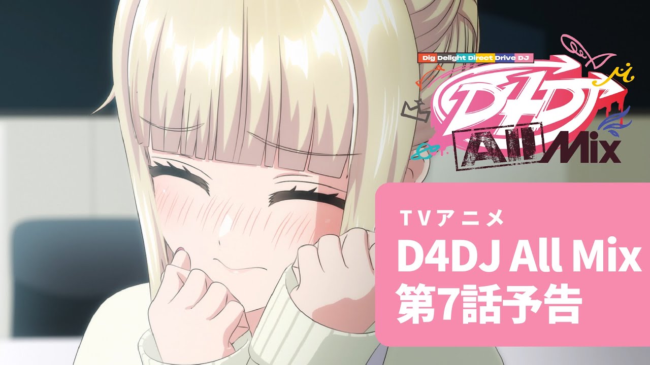 【アニメ予告】TVアニメ D4DJ All Mix 第7話「ミンナカワイイ！」