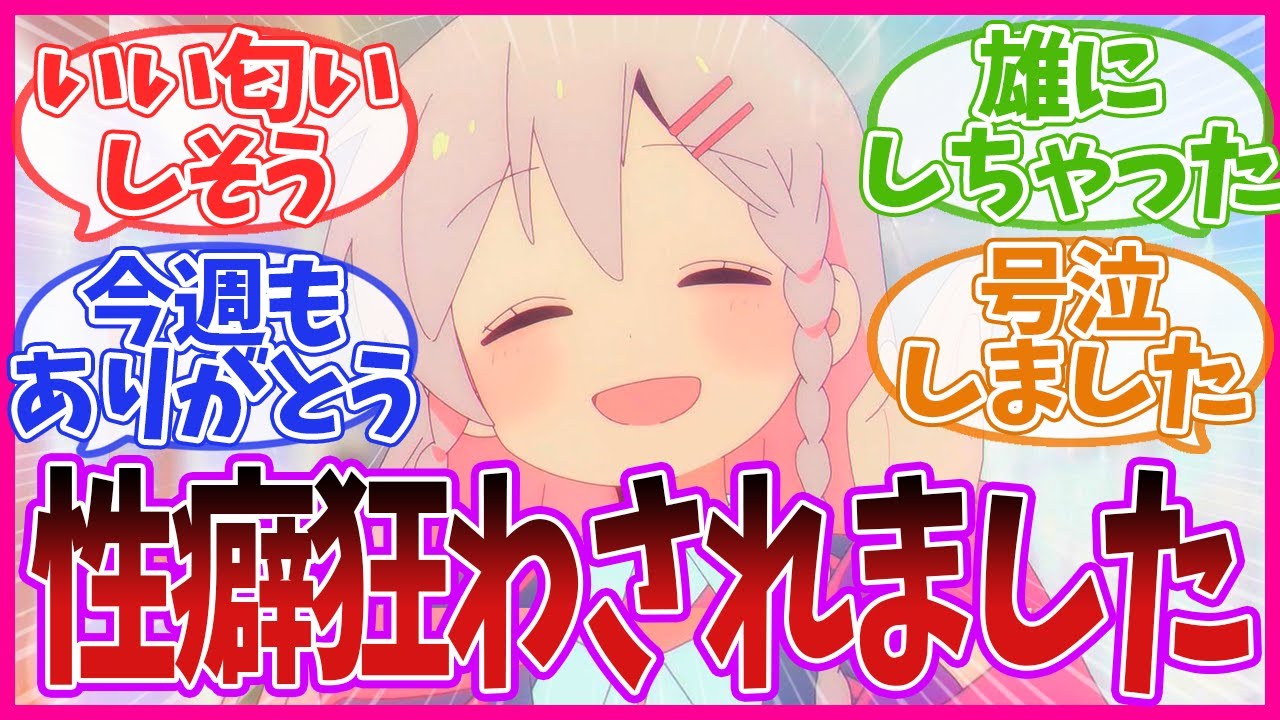 【お兄ちゃんはおしまい！】お兄ちゃん、中学生の性癖をぶっ壊す！？おにまい！ 第7話のネットの反応集【最新アニメの反応集】