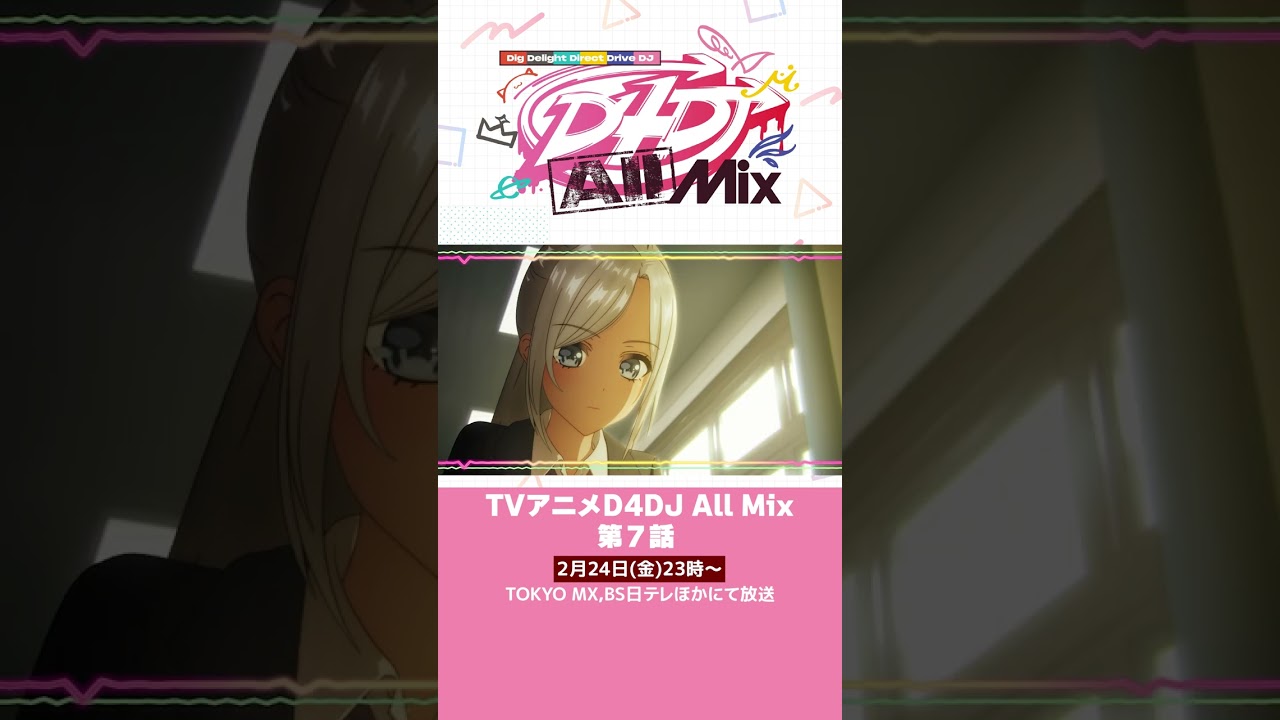 【D4DJ All Mix】第7話予告2月24日(金)23時～放送！#d4dj #shorts #anime