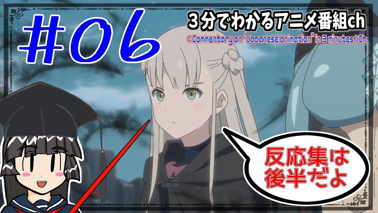 【３分でわかる＋ネットでの反応・感想集】アルスの巨獣 アニメ第６話 【レビュー・考察・ネタバレ注意】