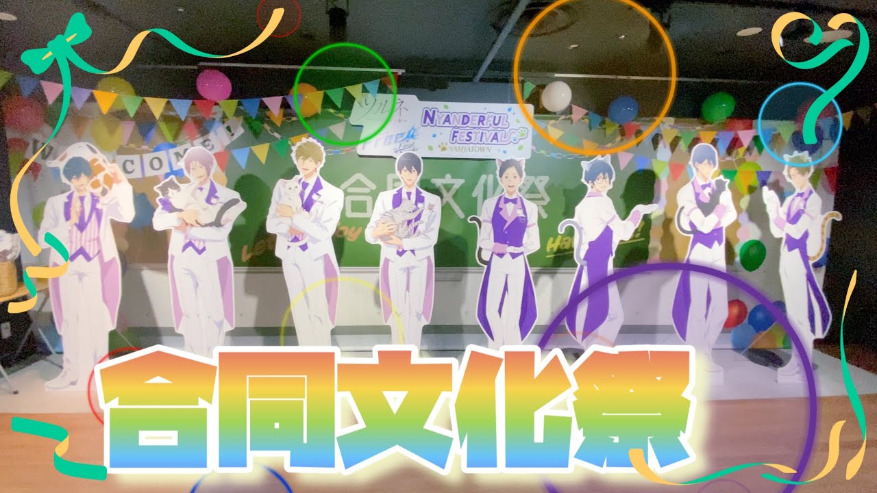 【Free!/ツルネ】ナンジャタウンコラボ楽しすぎた🏊‍♂️🍃🎊