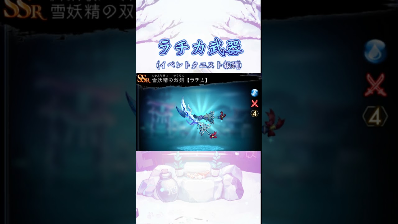 【ラグナド】あやかしトライアングルコラボは明日まで！忘れていることがないか再確認しよう！