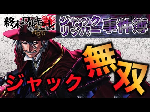 【終末のワルキューレ】最新4話解説！ジャックvs卵男決着！敵組織も続々登場【ネタバレ・解説】