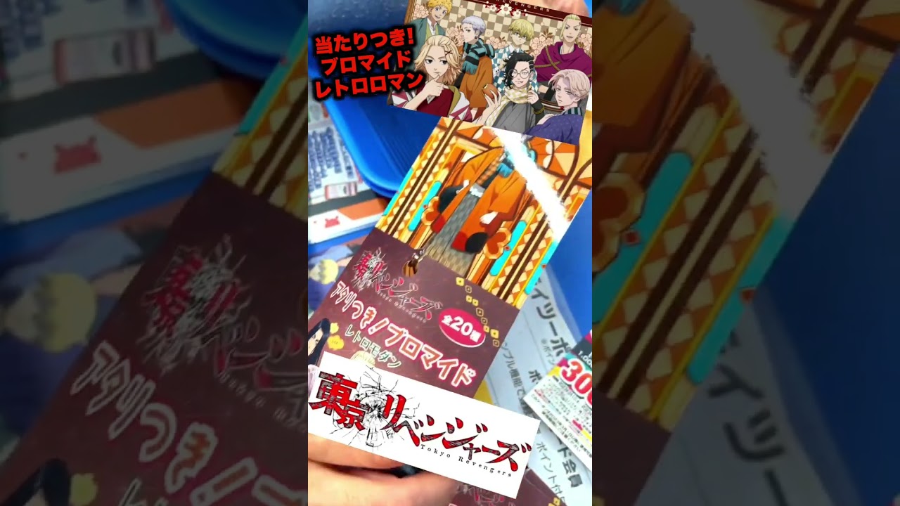 【東リベ】当たりつきブロマイド‼️#shorts #東京リベンジャーズ