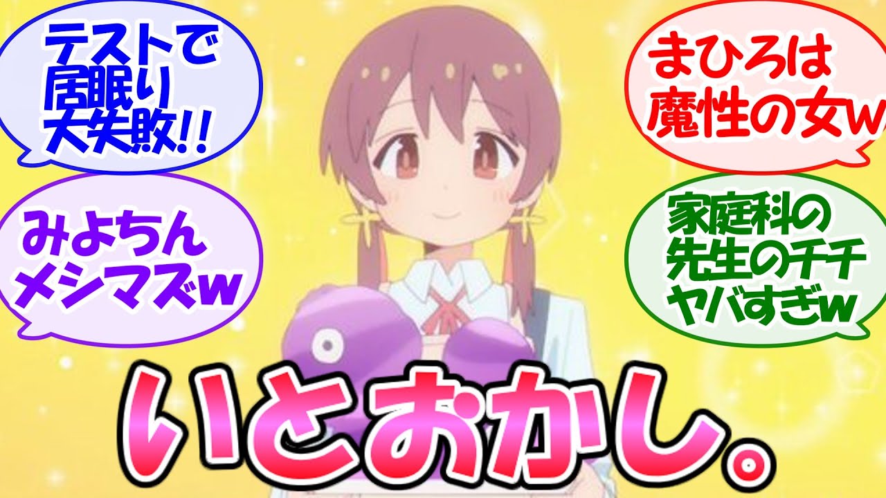 【お兄ちゃんはおしまい！】料理は愛情!? まひろが見せる妹愛でクッキーもほろりとしょっぱくなる第7話【感想コメント・反応集】