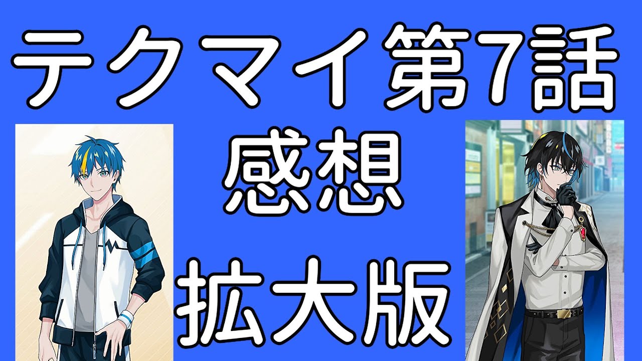 【アニメ感想】テクマイ第7話をパズルしながら語る【テクノロイド オーバーマインド】
