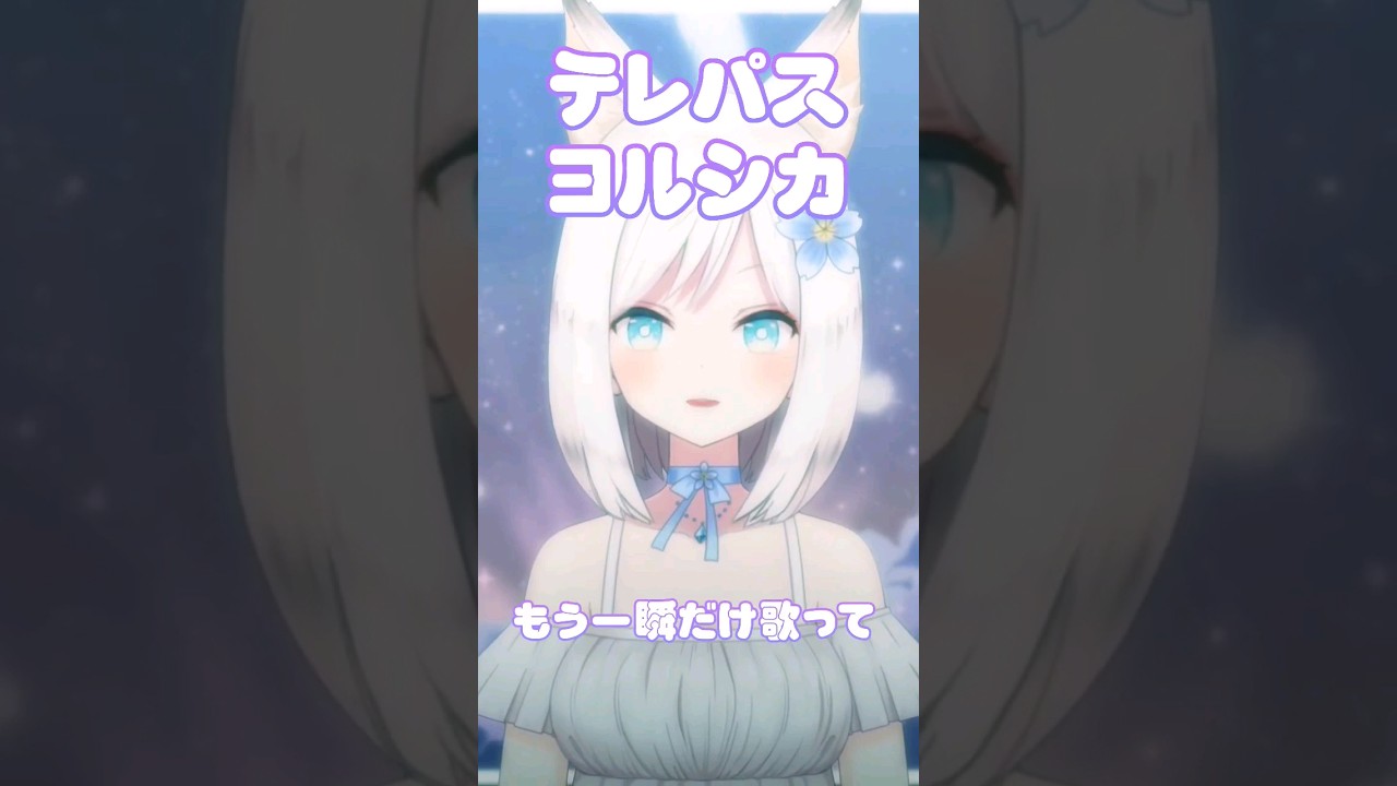 【大雪海のカイナ】テレパス/ヨルシカを歌ってみた#新人vtuber #vtuber
