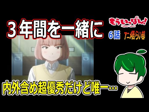【もういっぽん！６話】優秀な南雲の唯一の弱点【第８３回語らい部】感想