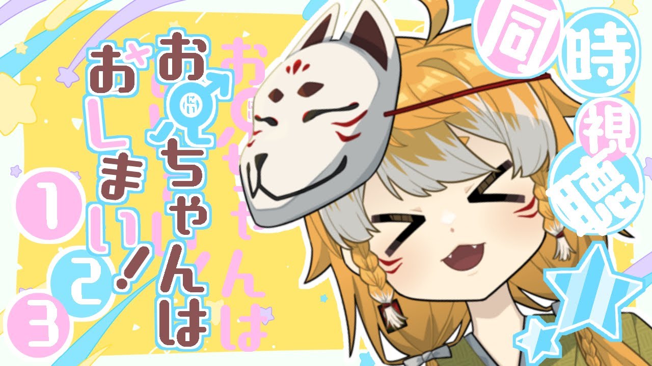 📺　同時視聴　お兄ちゃんはおしまい!　を見よう！【1話2話3話】