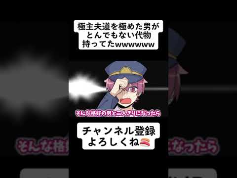 とある超レアアイテムを極主夫道を極めし男が持ってきたwwwwwwwww #shorts