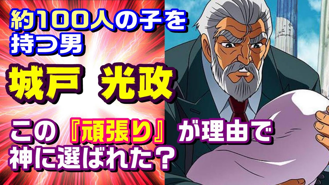 【神に魅入られた○倫】100人の子どもを持つ城戸光政の功罪【聖闘士星矢】