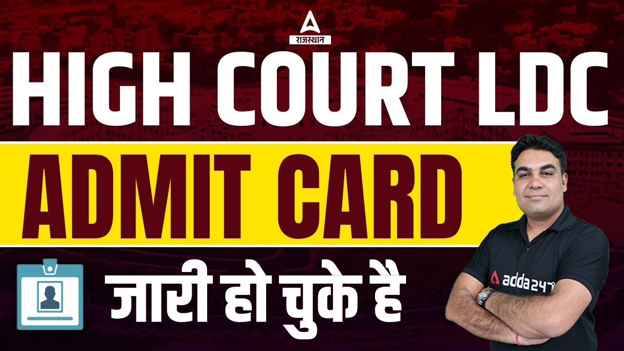 High Court LDC Admit Card 2023 | एडमिट कार्ड अब होंगे ऐसे DOWNLOAD - Rajasthan HC LDC Latest News
