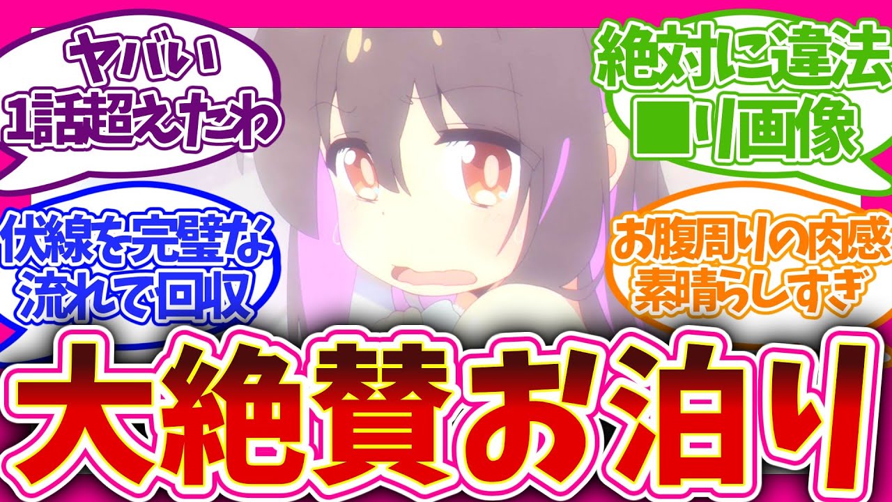 【大興奮】神回の声多数!? だけど一抹の不安アリ? 第8話 お兄ちゃんはおしまい！ 視聴者の反応集  アニメ 感想 まとめ 第八話 おにまい まひろ お泊り回
