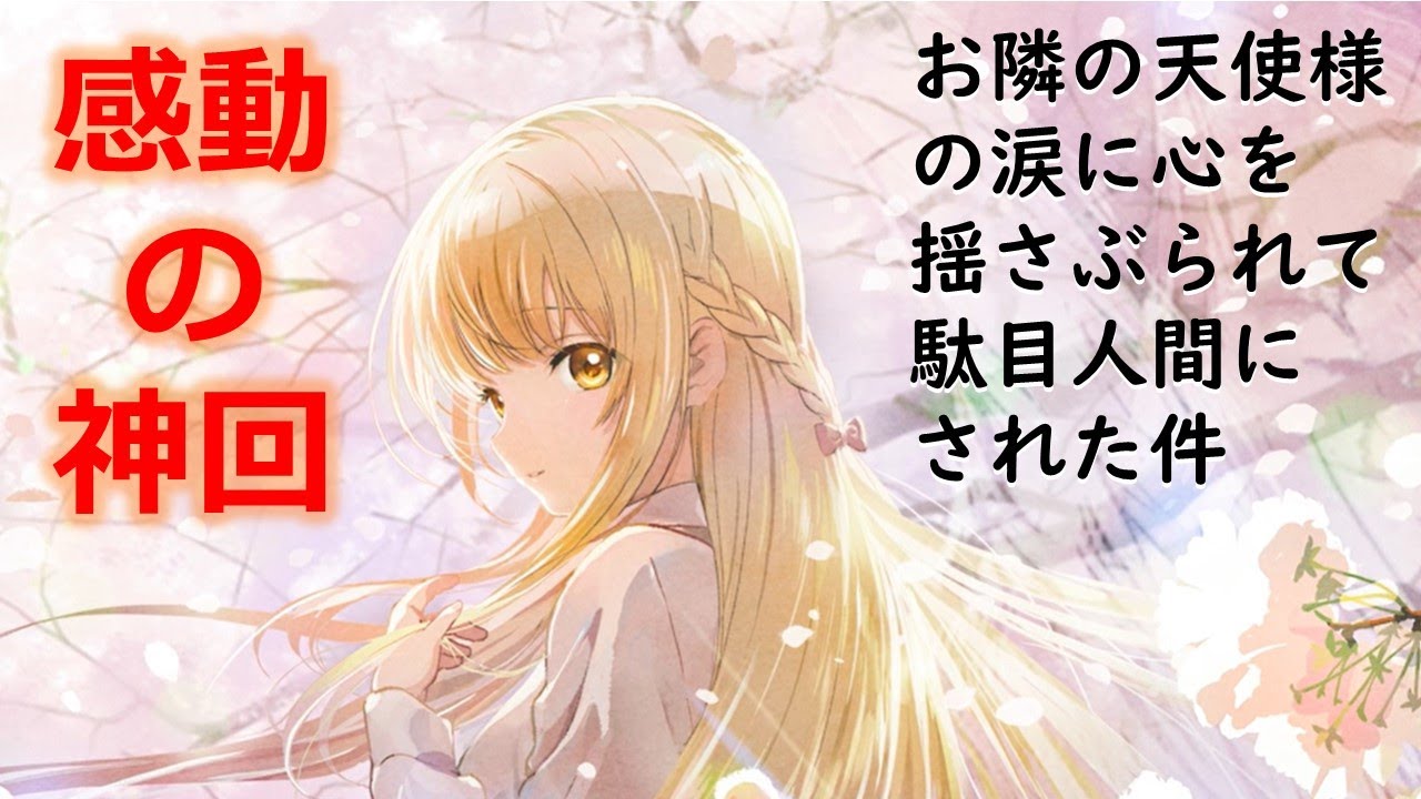 『お隣の天使様にいつの間にか駄目人間にされていた件』感動の神回【テレビアニメ第7話解説】　※ネタバレ注意