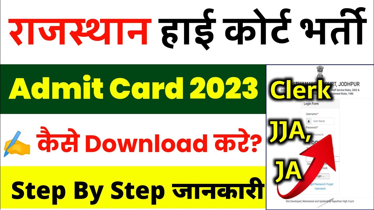 Rajasthan High Court Admit Card 2023 || Rajsthan High Court IDC Admit Card 2023 Kaise Download karna