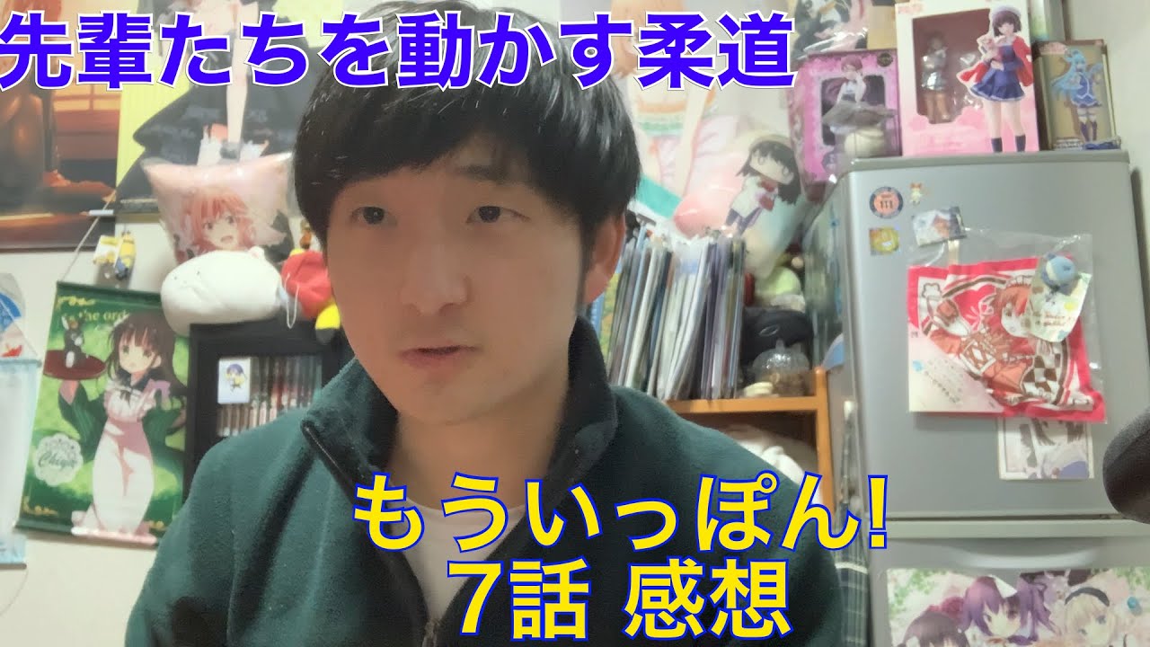 【姫野先輩も熱い】もういっぽん! 7話 感想 ※ネタバレ注意