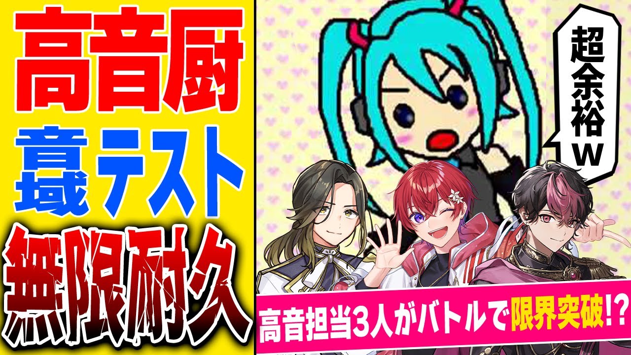 【高音厨音域テスト】クリアするの余裕すぎてキー無限に上げまくった結果ｗｗｗｗｗｗｗｗｗｗ【いれいす】【すたぽら】【シクフォニ】