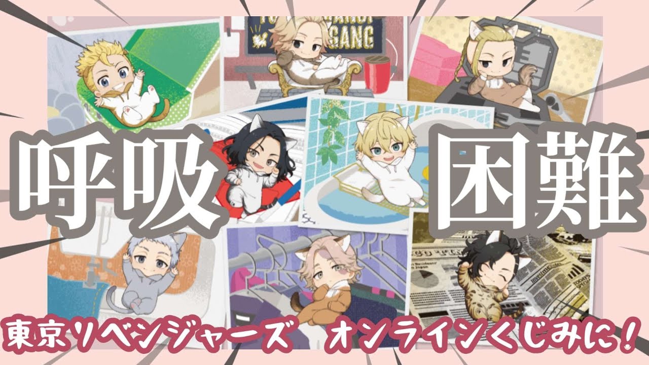 【東京リベンジャーズ】あ、あーッ！くじびき堂さんで悪質なネコハラが発生しています　ちょっと全員こっちに来なさいッッ