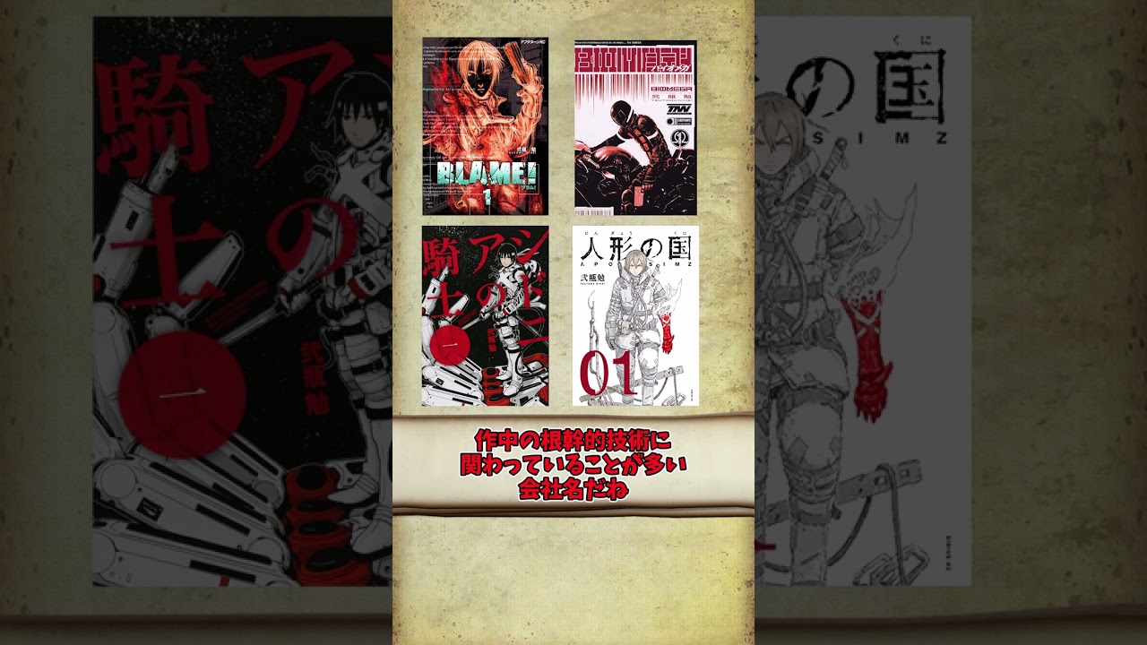 【ショート解説】東亜重工と東亜工廠　#Shorts