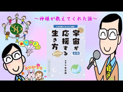 神様が教えてくれた話~「宇宙が応援する生き方」2007年1月～2023 2 18～