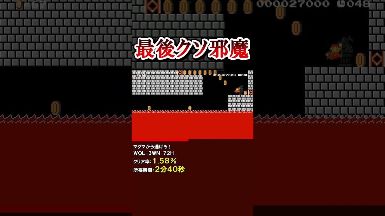 溶岩から逃げるコースがヤバすぎる #shorts #マリオメーカー2