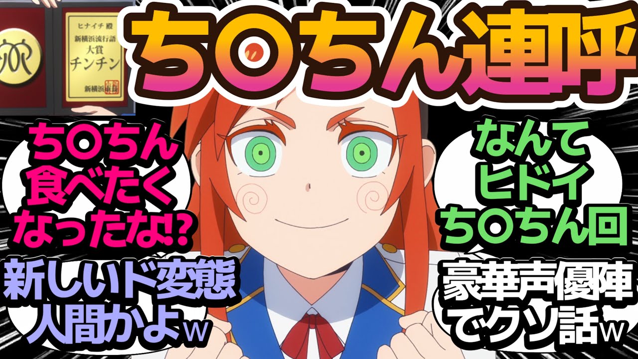【神回】ヒナイチちゃんはち〇ちんカワイイ…靴下マニアな新キャラタビコも登場！声優さんにド変態なことばっかり言わせるアニメ【吸血鬼すぐ死ぬ2】第7話の反応集/まとめ/個人的感想【アニメ/視聴者の反応】