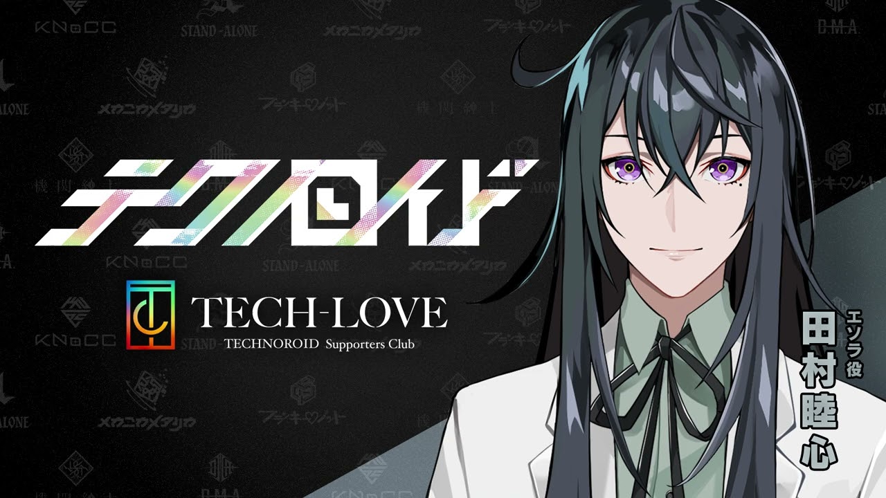 『テクノロイド』サポーターズクラブ「TECH-LOVE」配信番組「P-ch」アーカイブ#50（2023.2.15 O.A.）