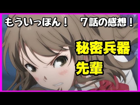 【原作解説あり！】もういっぽん！ 7話の感想！【毎日田舎ラジオ第595回】