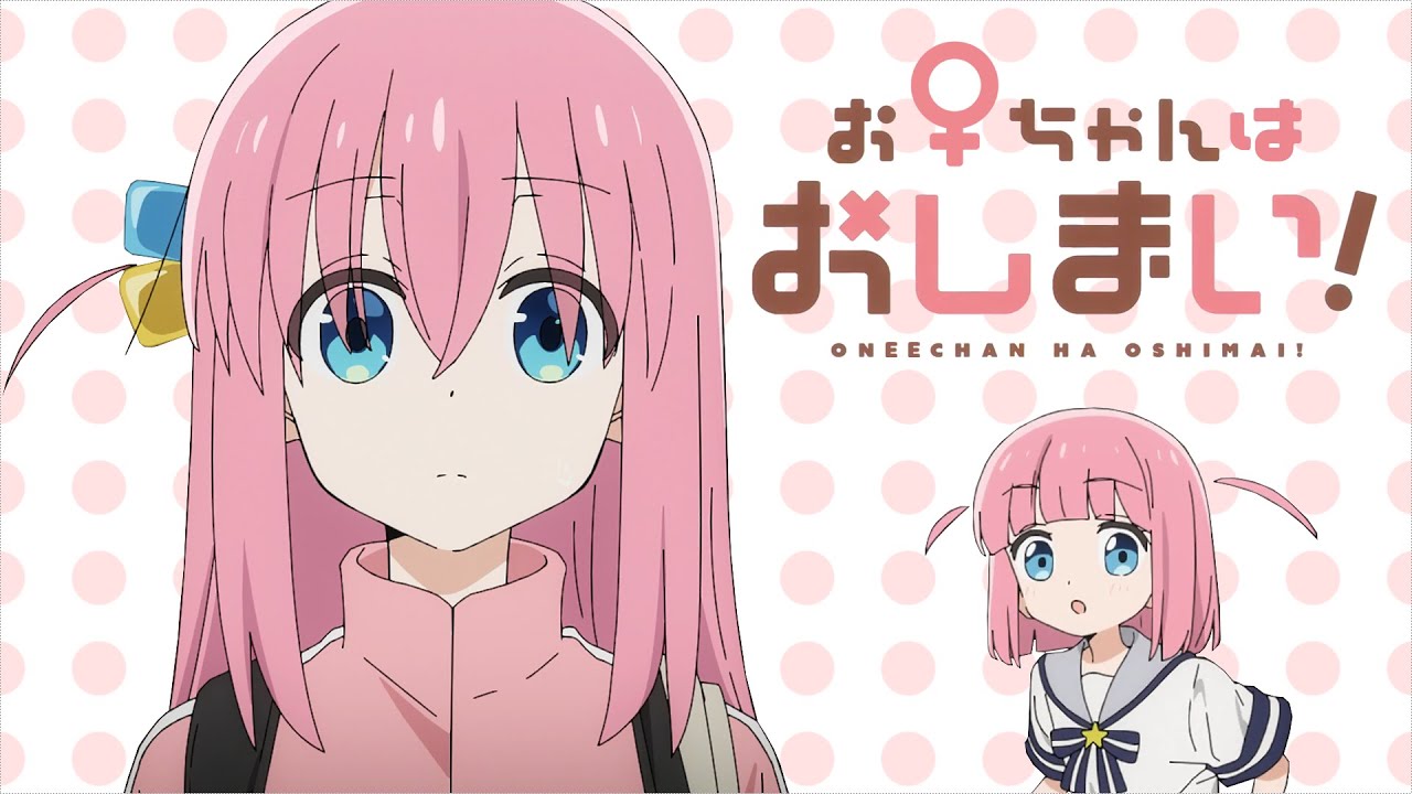 お姉ちゃんはおしまい！