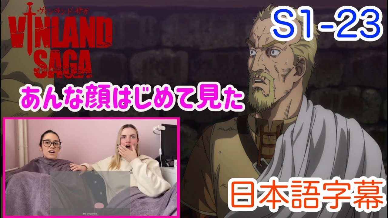 【ヴィンランドサガ1-23より】アシェラッドの驚いた顔に反応するLM…日本語字幕／海外の反応