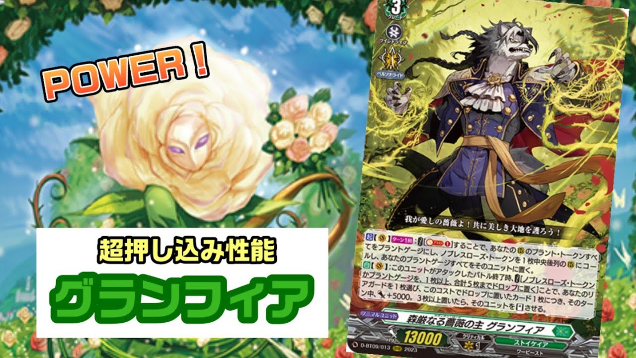 【VG対戦＆デッキ紹介】新しいプラントトークン登場！ 超強力押し込み性能がやばすぎる！ グランフィア【#ヴァンガード 】